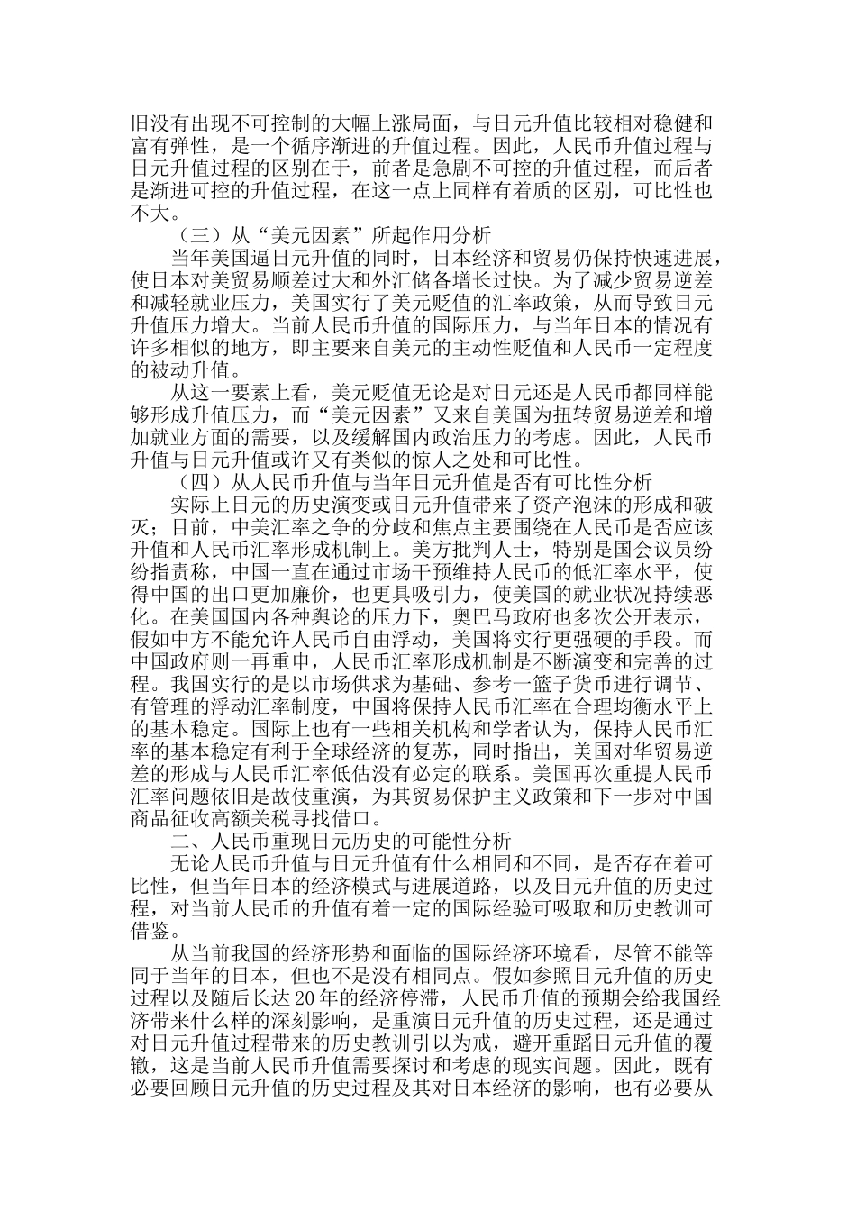人民币升值及国际化与日元历史比较评估_第2页