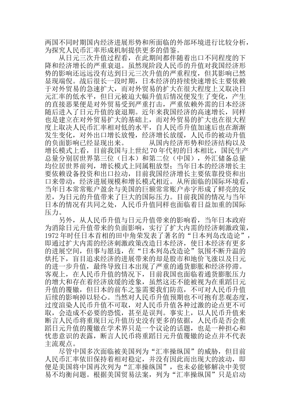 人民币升值及国际化与日元历史比较评估_第3页