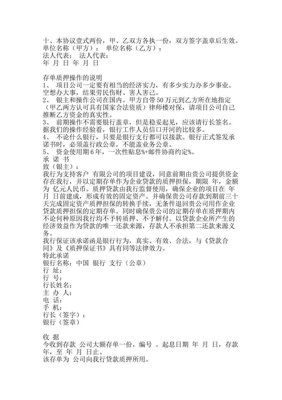 人民币移库存单质押合作协议书_第2页