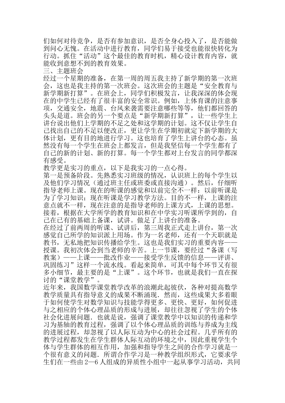 人民教师实习总结-精品范文资料_第2页