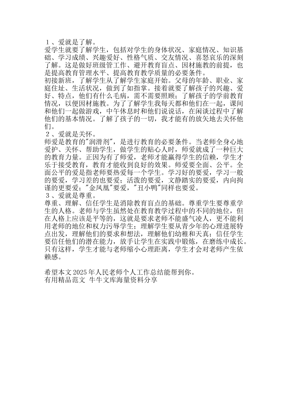 人民教师个人工作总结-精品范文资料_第2页