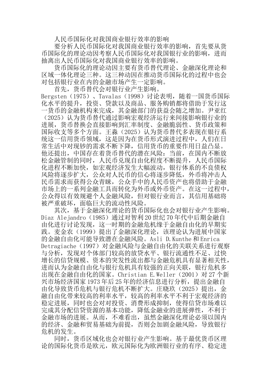 人民币国际化背景下我国商业银行的效率分析_第2页