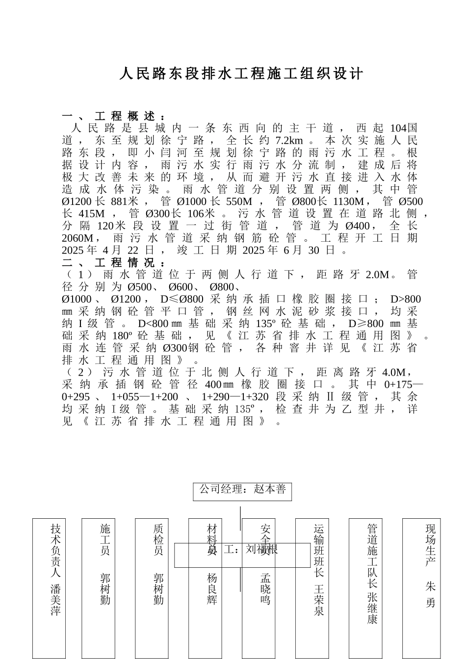 人民路贯通工程排水工程施工组织设计方案_第1页