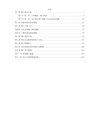 人民检察院装饰工程施工组织设计