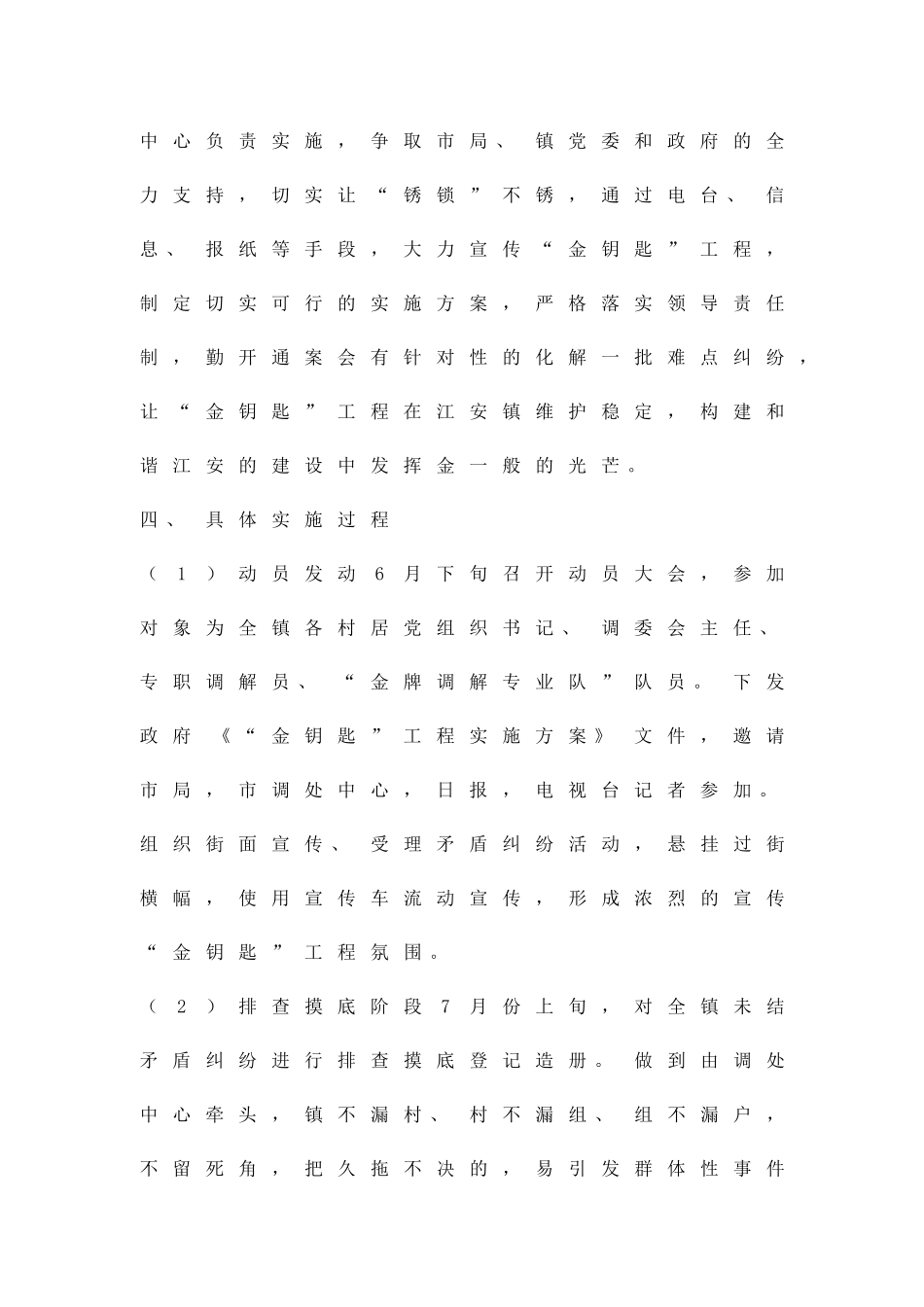 人民调解金钥匙工程实施方案精品策划方案_第2页