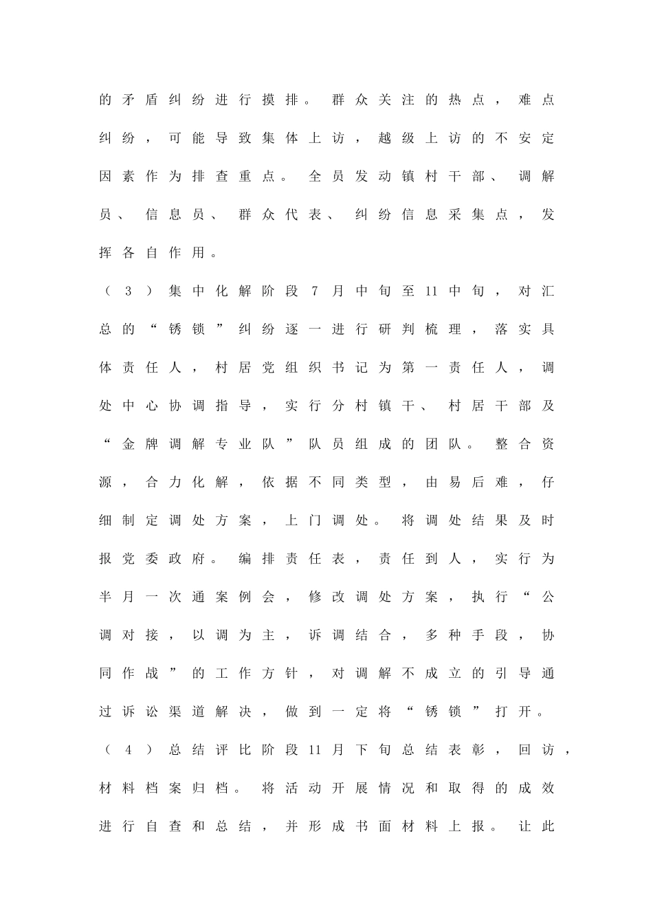 人民调解金钥匙工程实施方案精品策划方案_第3页