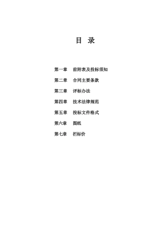 人民检察院检察办案及专业技术用房装饰工程项目招标文件