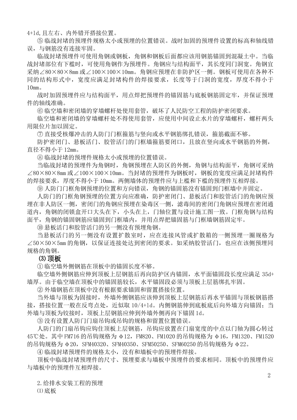 人民防防空工程施工质量通病与处理办法_第2页