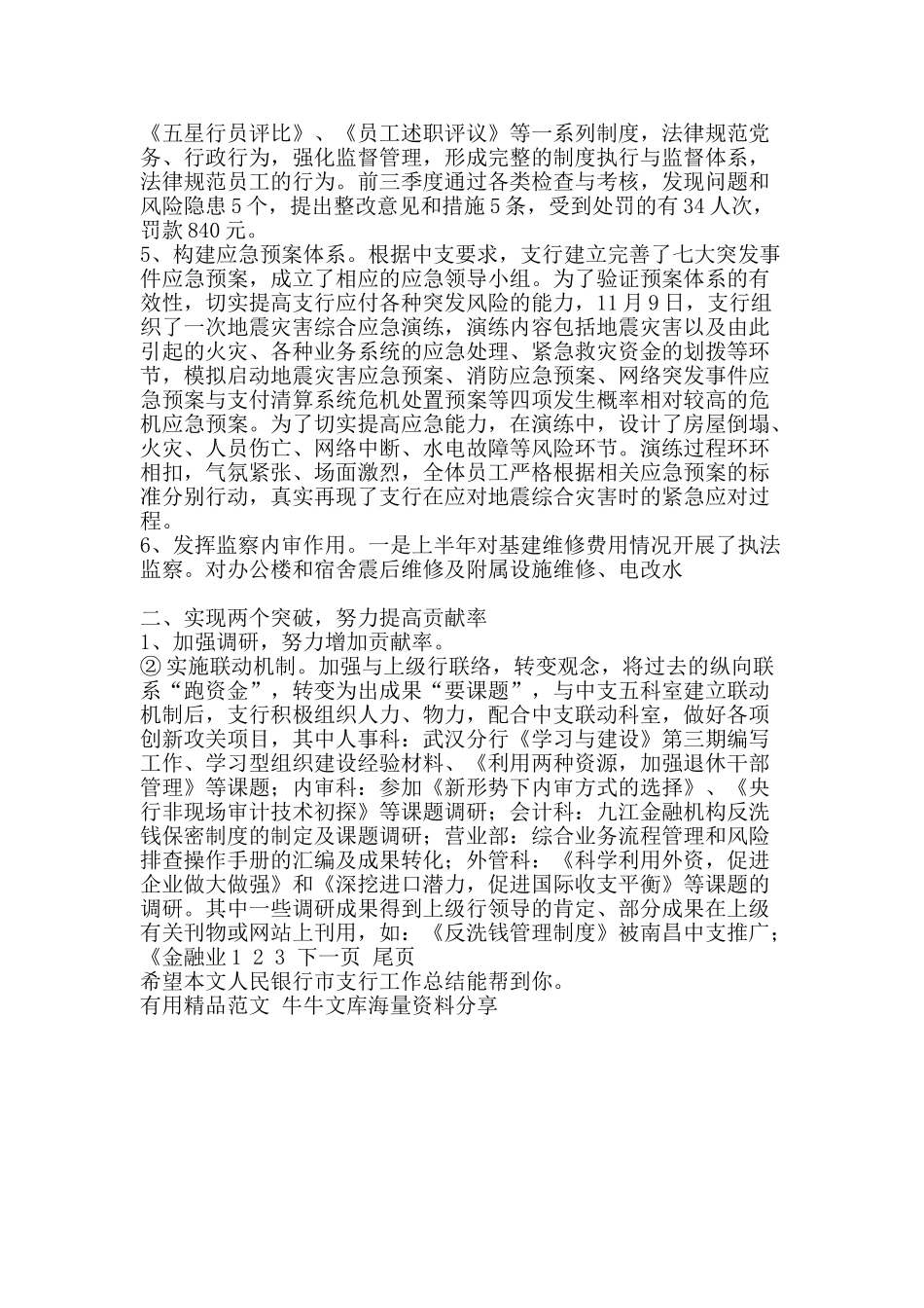 人民银行市支行工作总结-精品范文资料_第2页