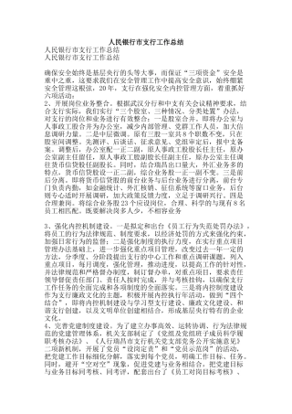 人民银行市支行工作总结-精品范文资料