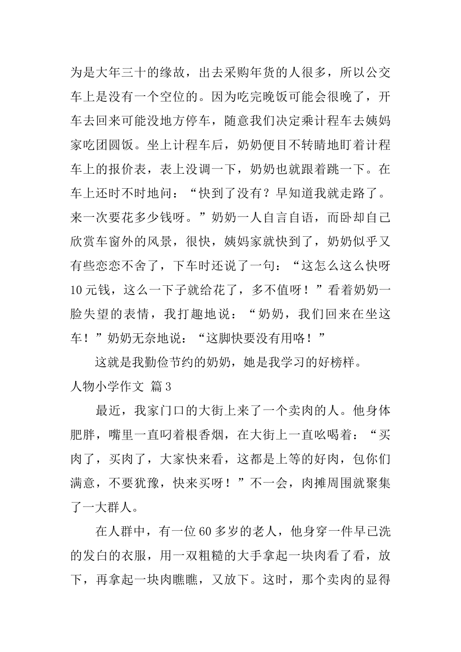 人物小学作文五篇_第2页