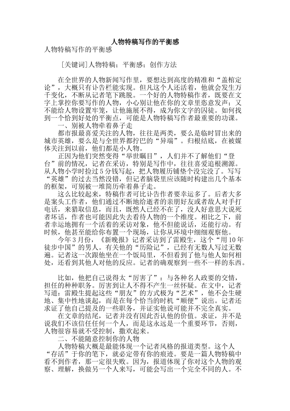 人物特稿写作的平衡感_第1页