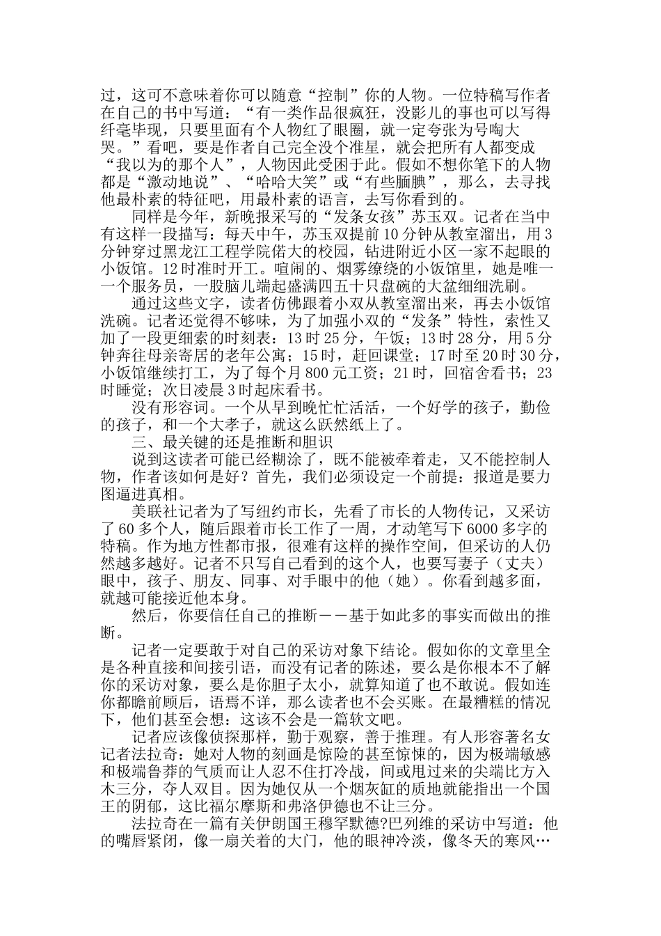 人物特稿写作的平衡感_第2页