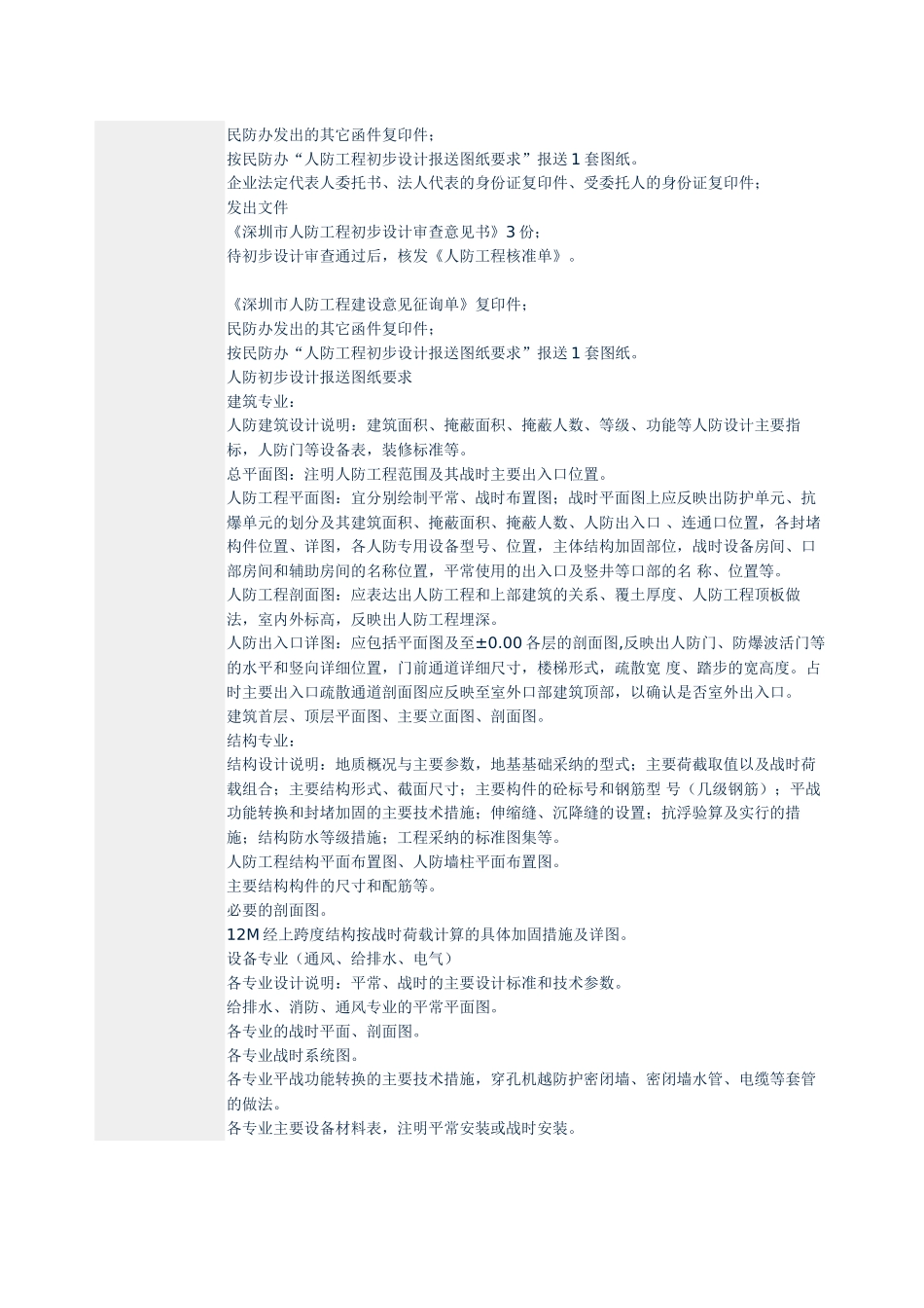 人民防空初步审查阶段办事指南_第2页