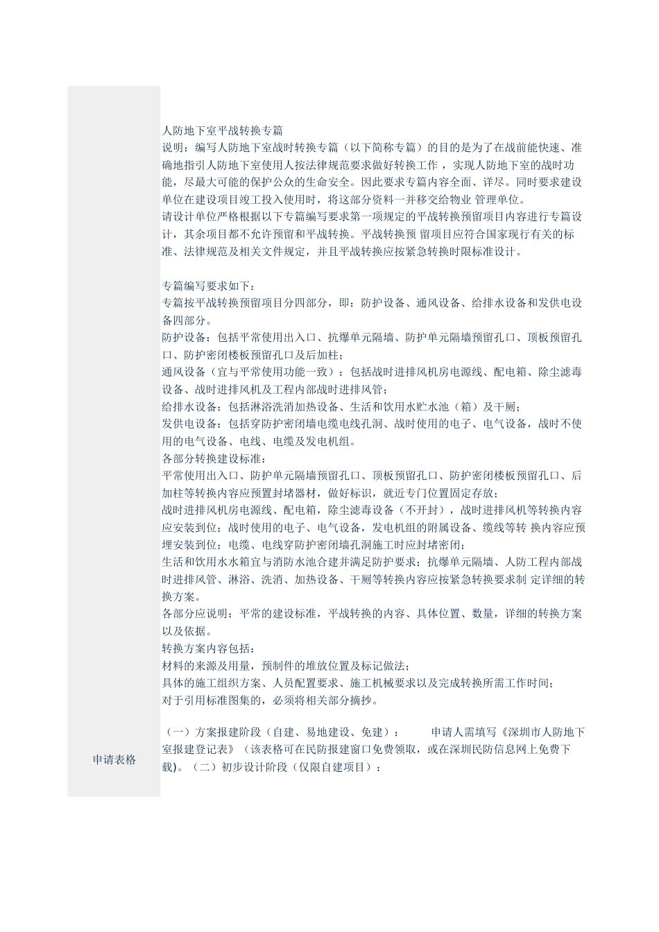 人民防空初步审查阶段办事指南_第3页