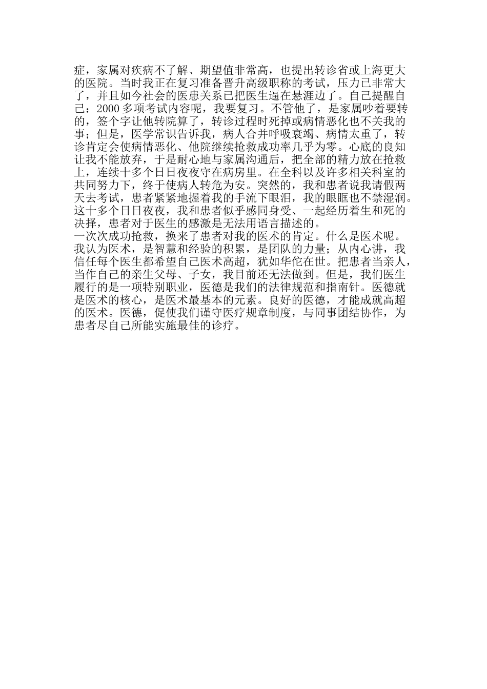 人生若只如初见-心得体会_第2页