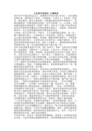 人生若只如初见-心得体会