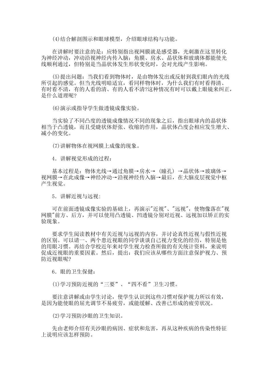 人的视觉和听觉教案示例二_第2页