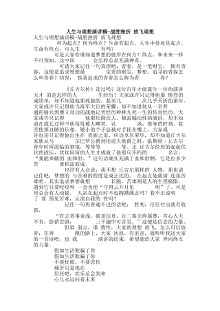 人生与理想演讲稿-战胜挫折-放飞理想