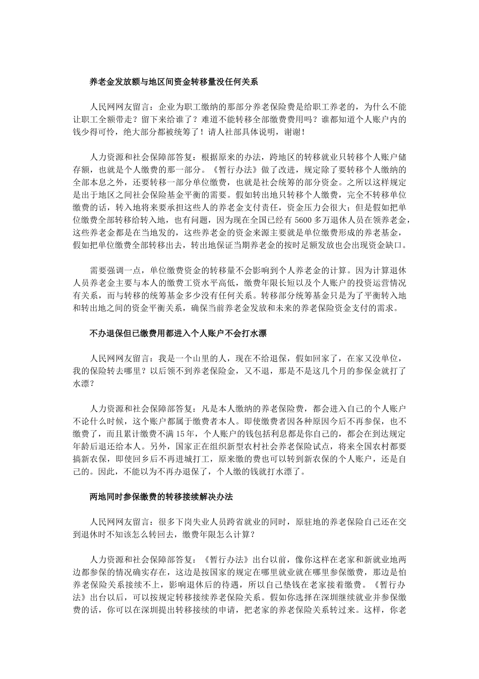 人社部答复关于养老保险关系转移六大具体问题_第2页