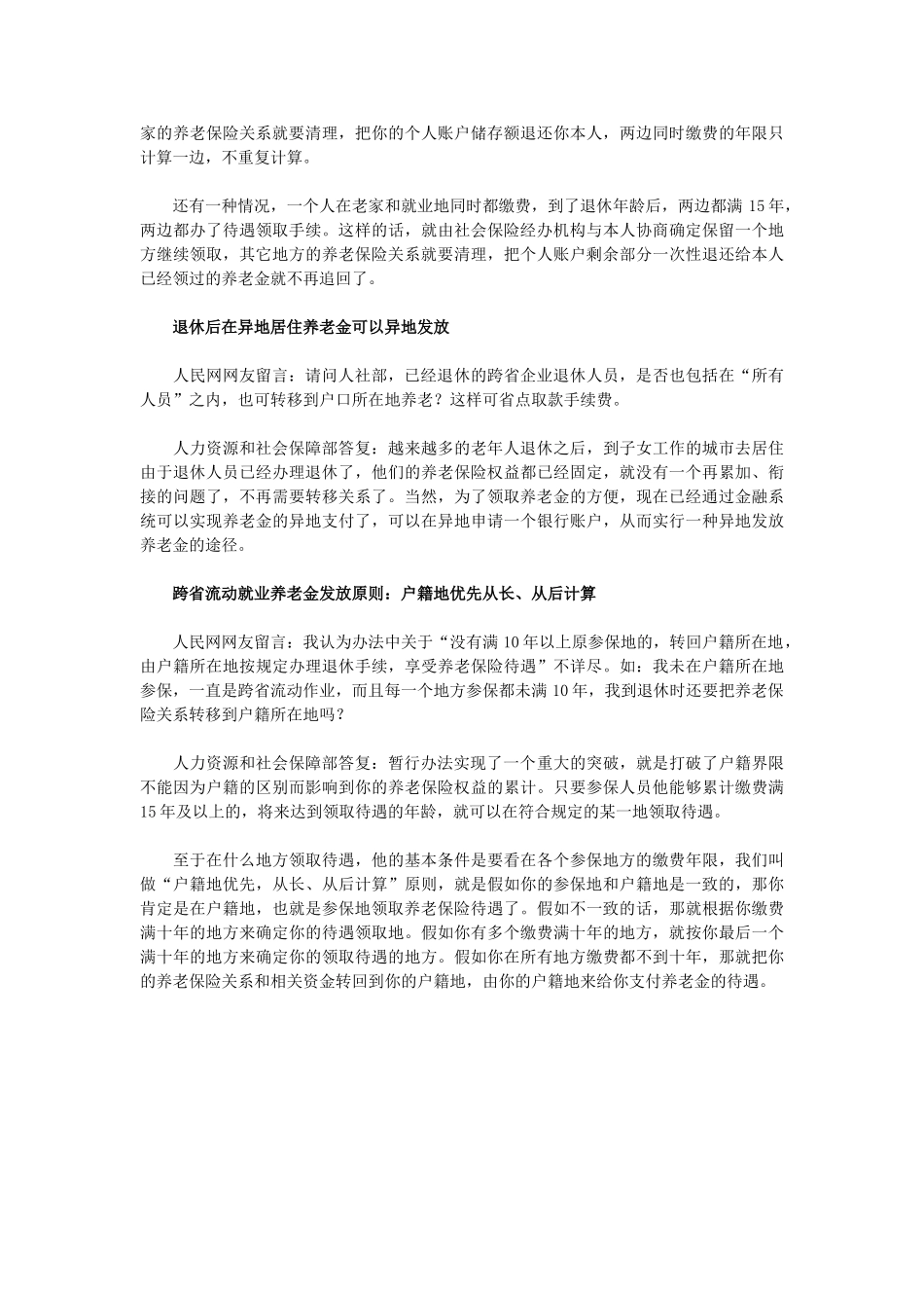 人社部答复关于养老保险关系转移六大具体问题_第3页
