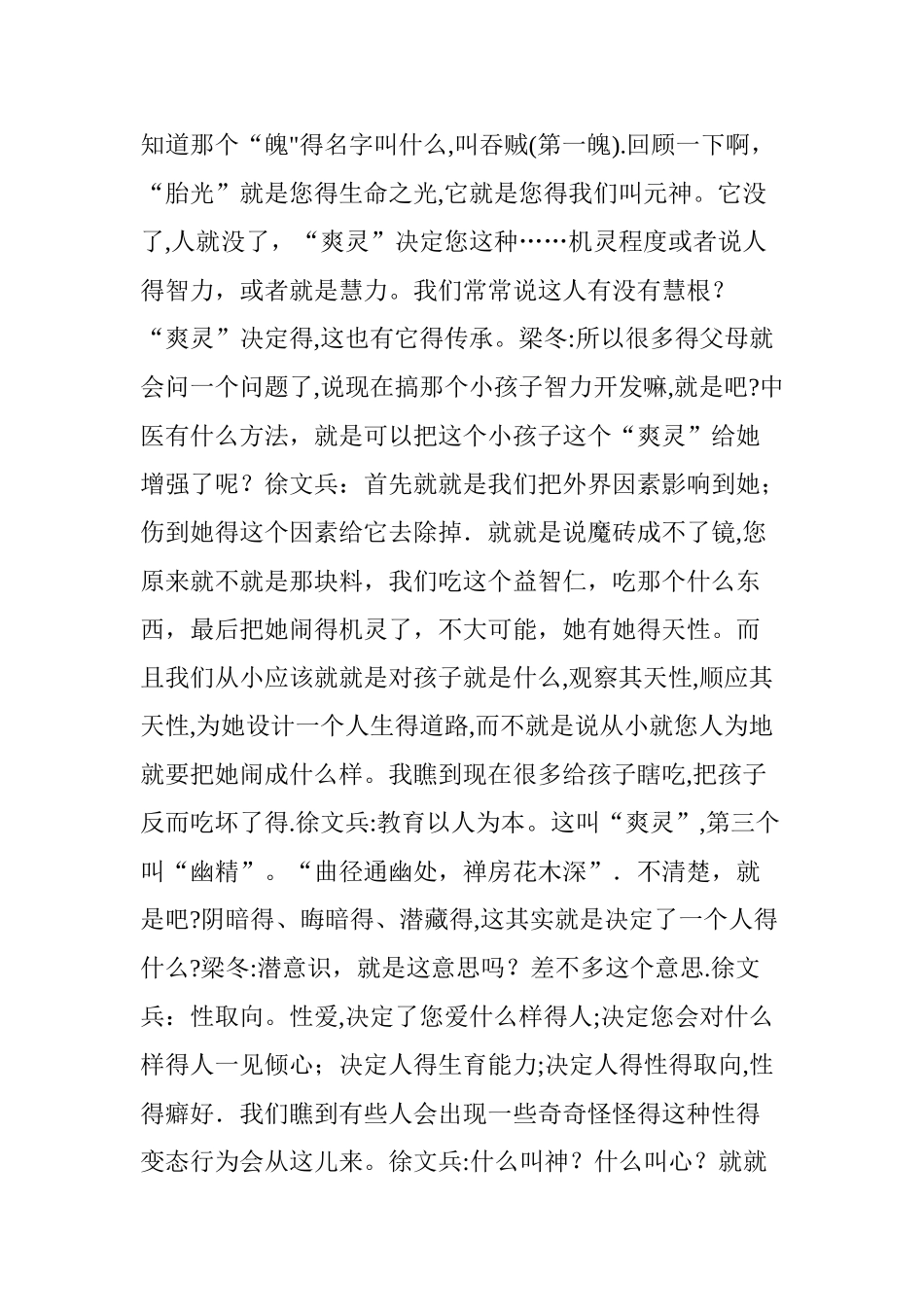 人的三魂七魄各自主管什么-本文全揭秘!_第2页