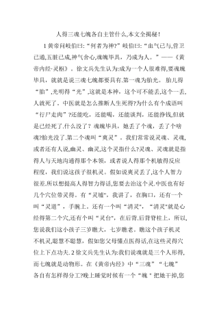 人的三魂七魄各自主管什么-本文全揭秘!