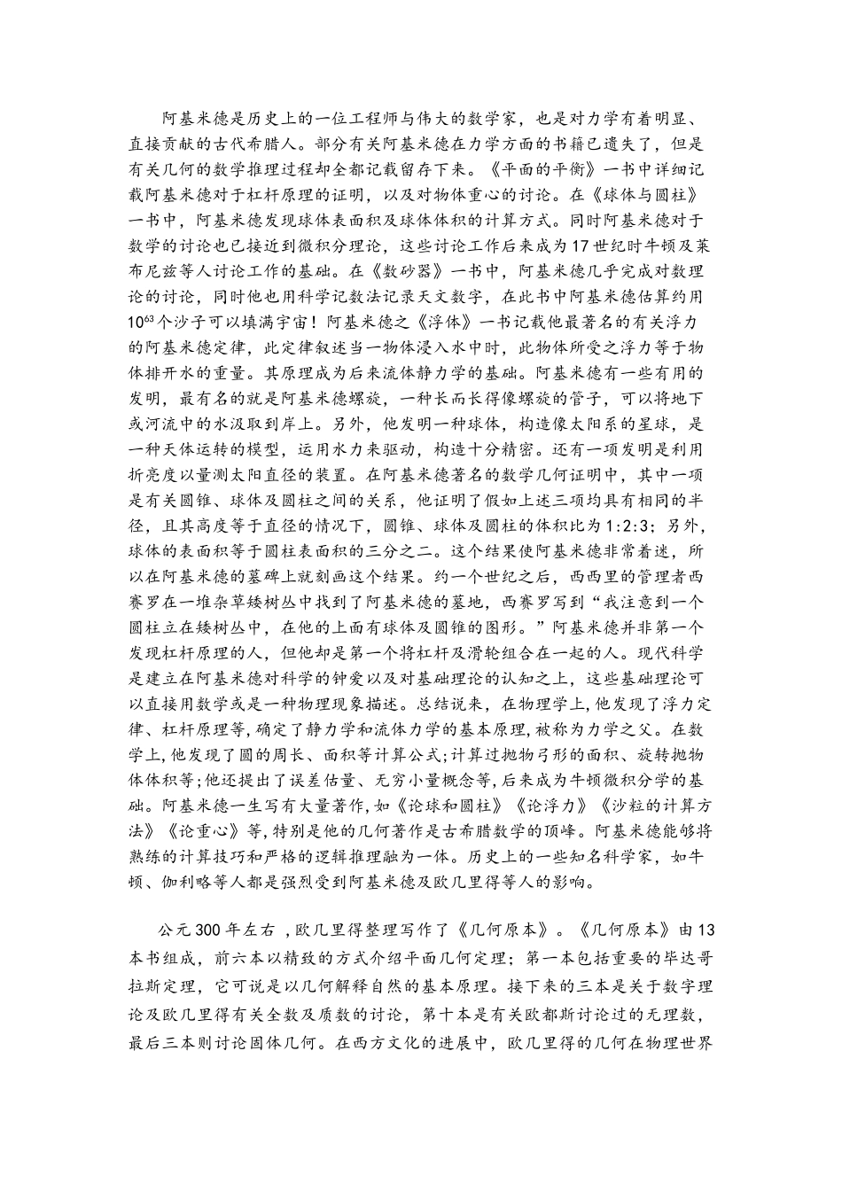 人类科学发展史及物理学研究方法_第2页