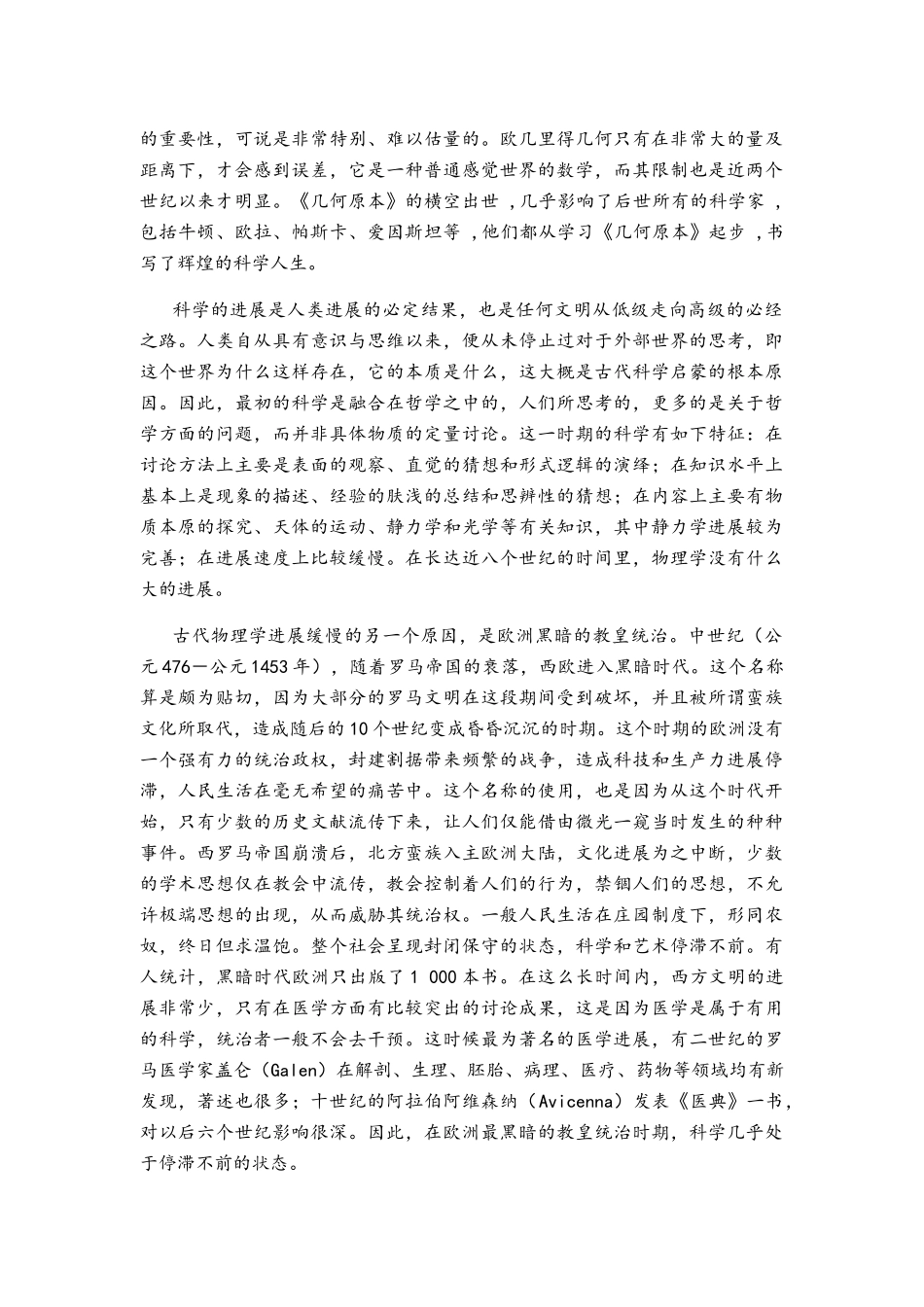 人类科学发展史及物理学研究方法_第3页