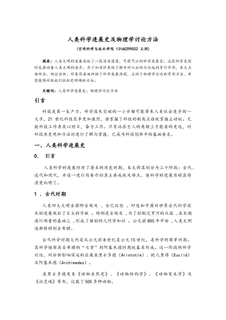 人类科学发展史及物理学研究方法