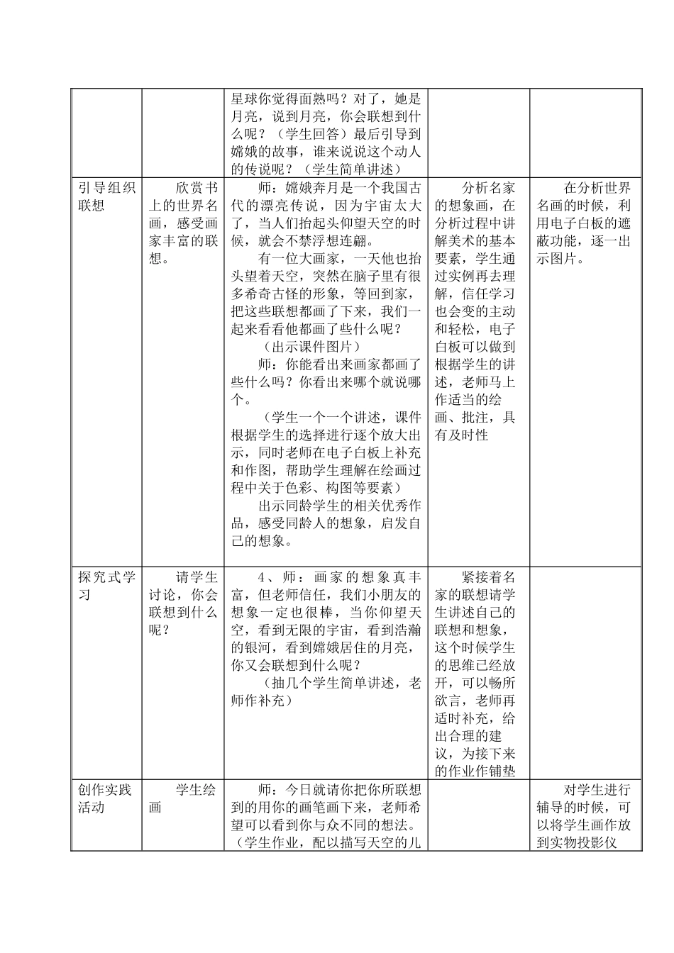 人美版美术一上《美丽的天空》表格式教案_第3页