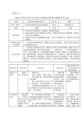 人美版美术一上《美丽的天空》表格式教案