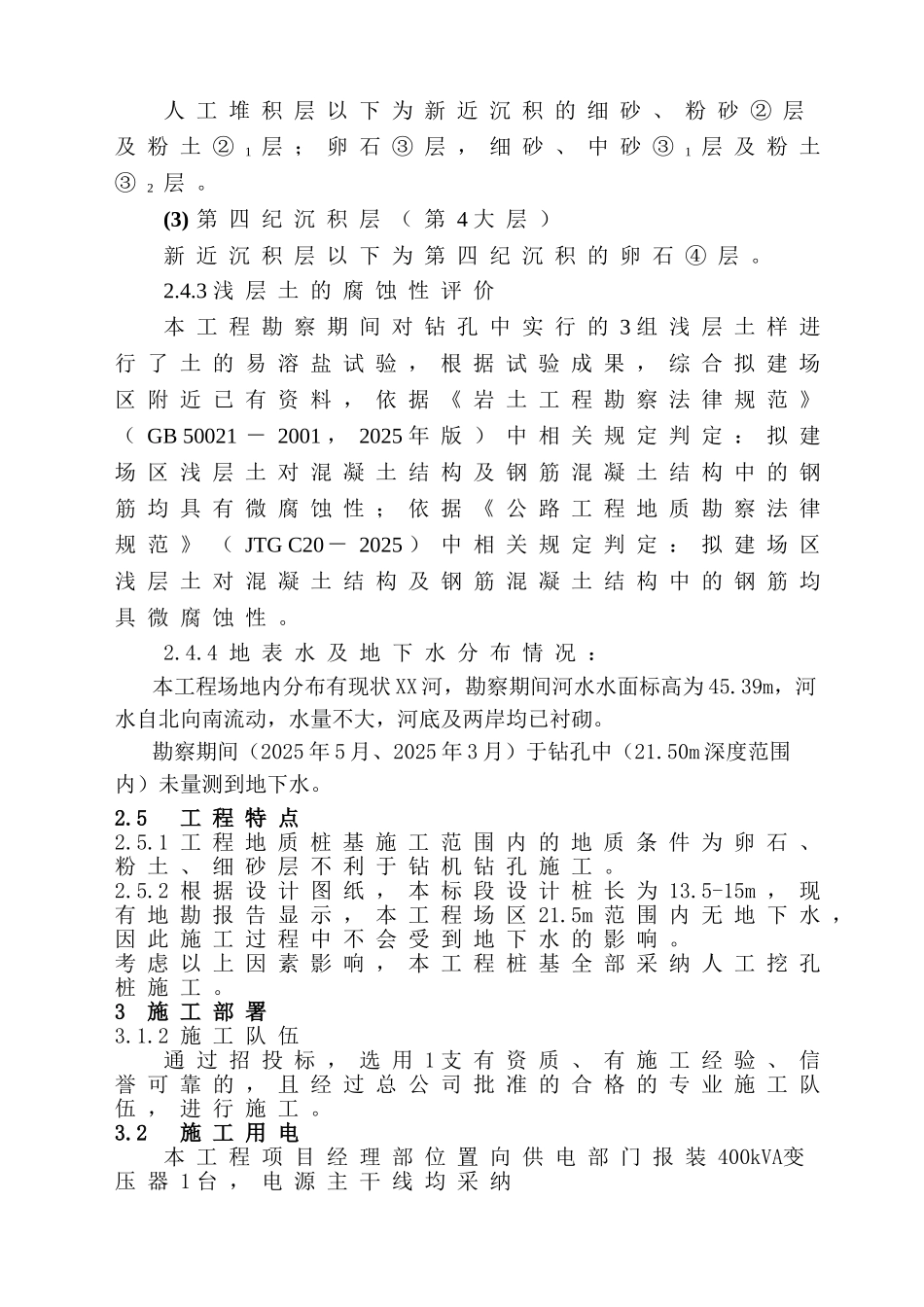 人行过街天桥人工挖孔桩基础施工技术_第2页