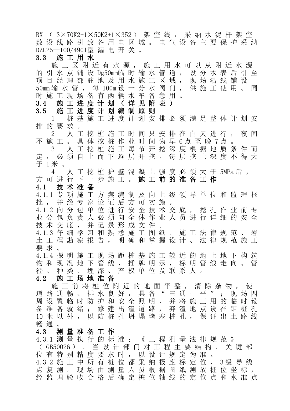 人行过街天桥人工挖孔桩基础施工技术_第3页