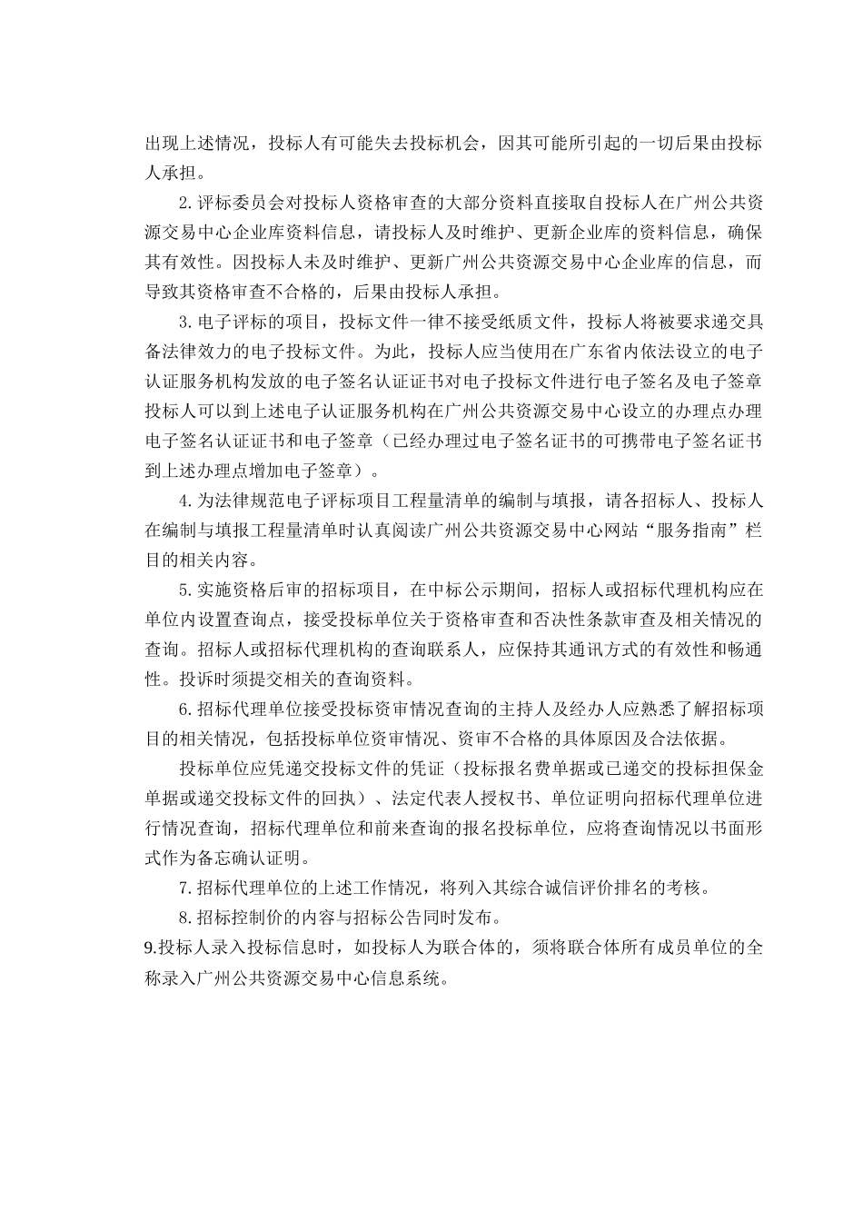 人行天桥改造施工总承包招标文件_第2页