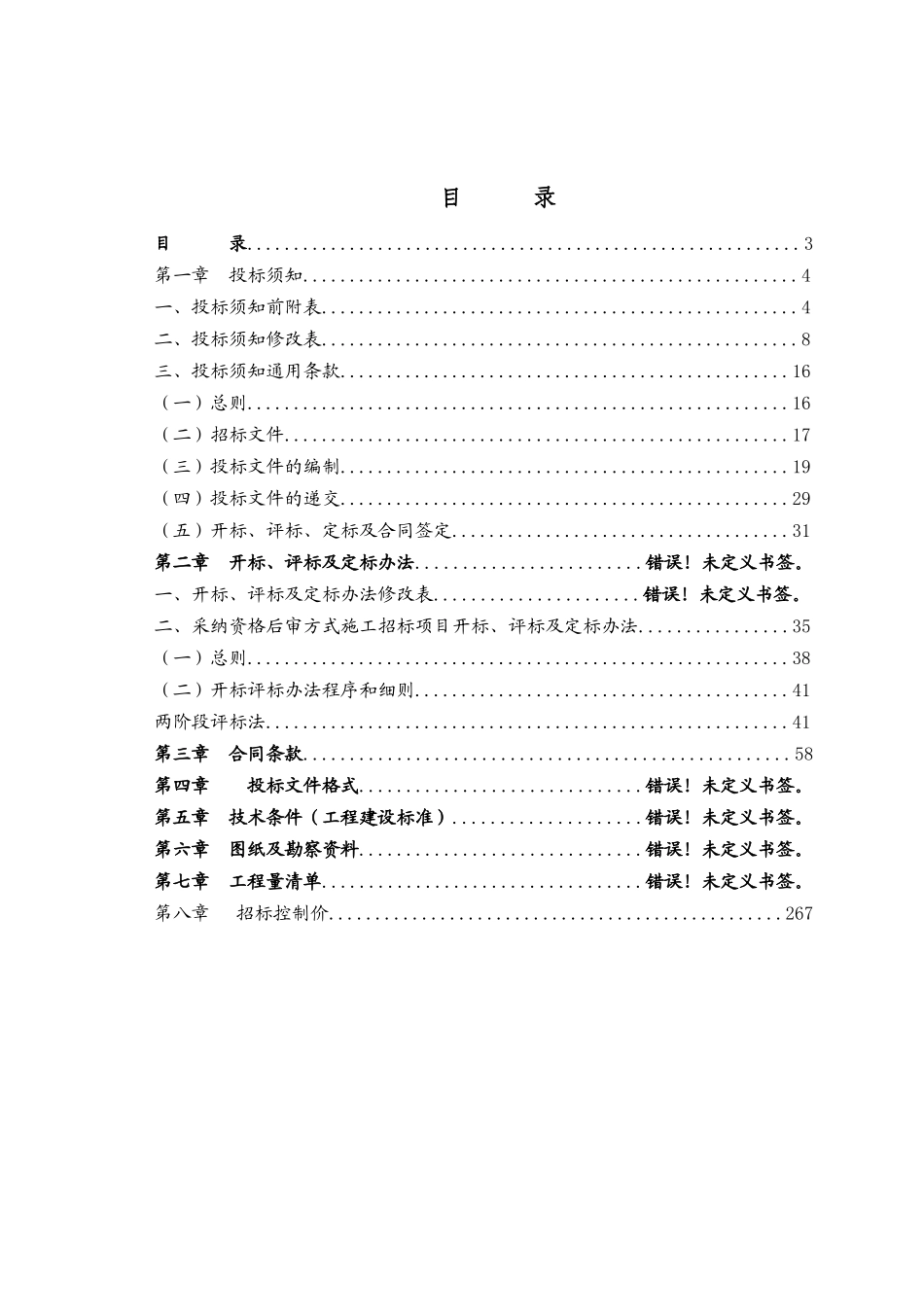 人行天桥改造施工总承包招标文件_第3页