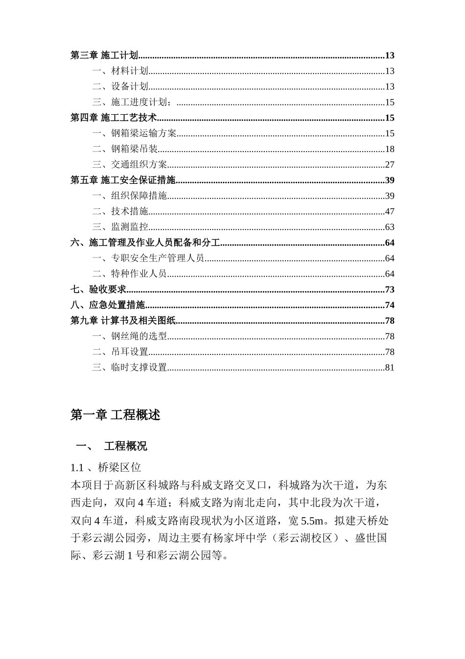 人行天桥钢箱梁吊装安全专项施工方案_第2页