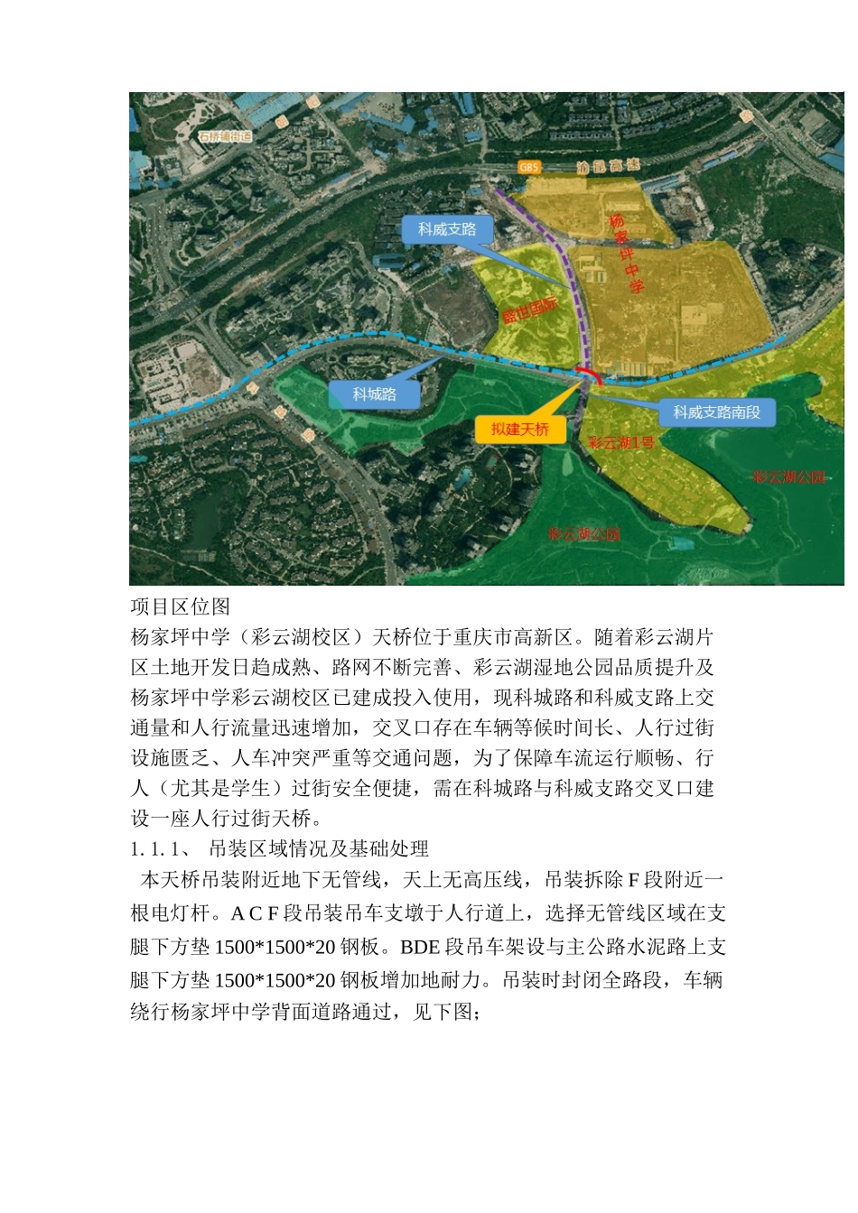 人行天桥钢箱梁吊装安全专项施工方案_第3页