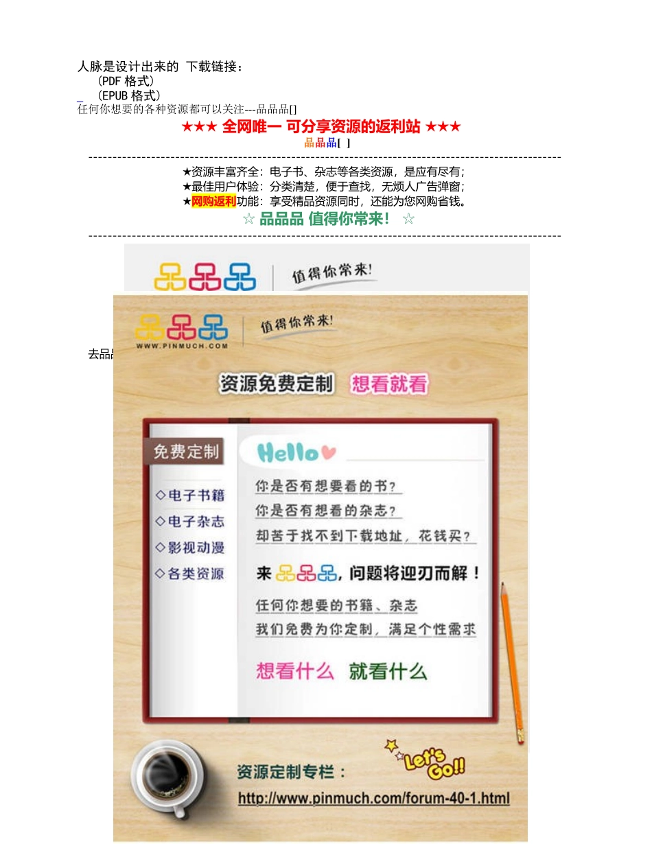 人脉是设计出来的_第1页