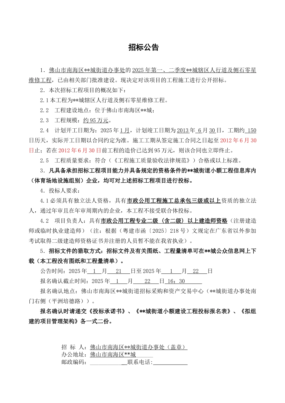 人行道及侧石零星维修工程招标文件_第3页