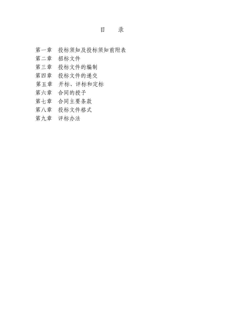 人行道大修工程招标文件_第2页