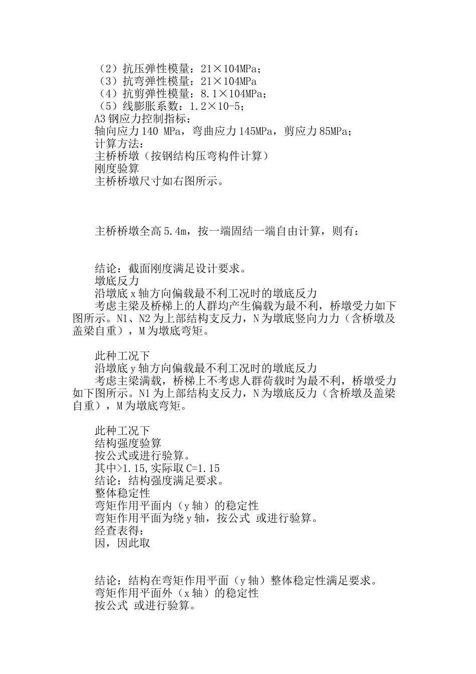 人行天桥装配式桥墩计算_第2页