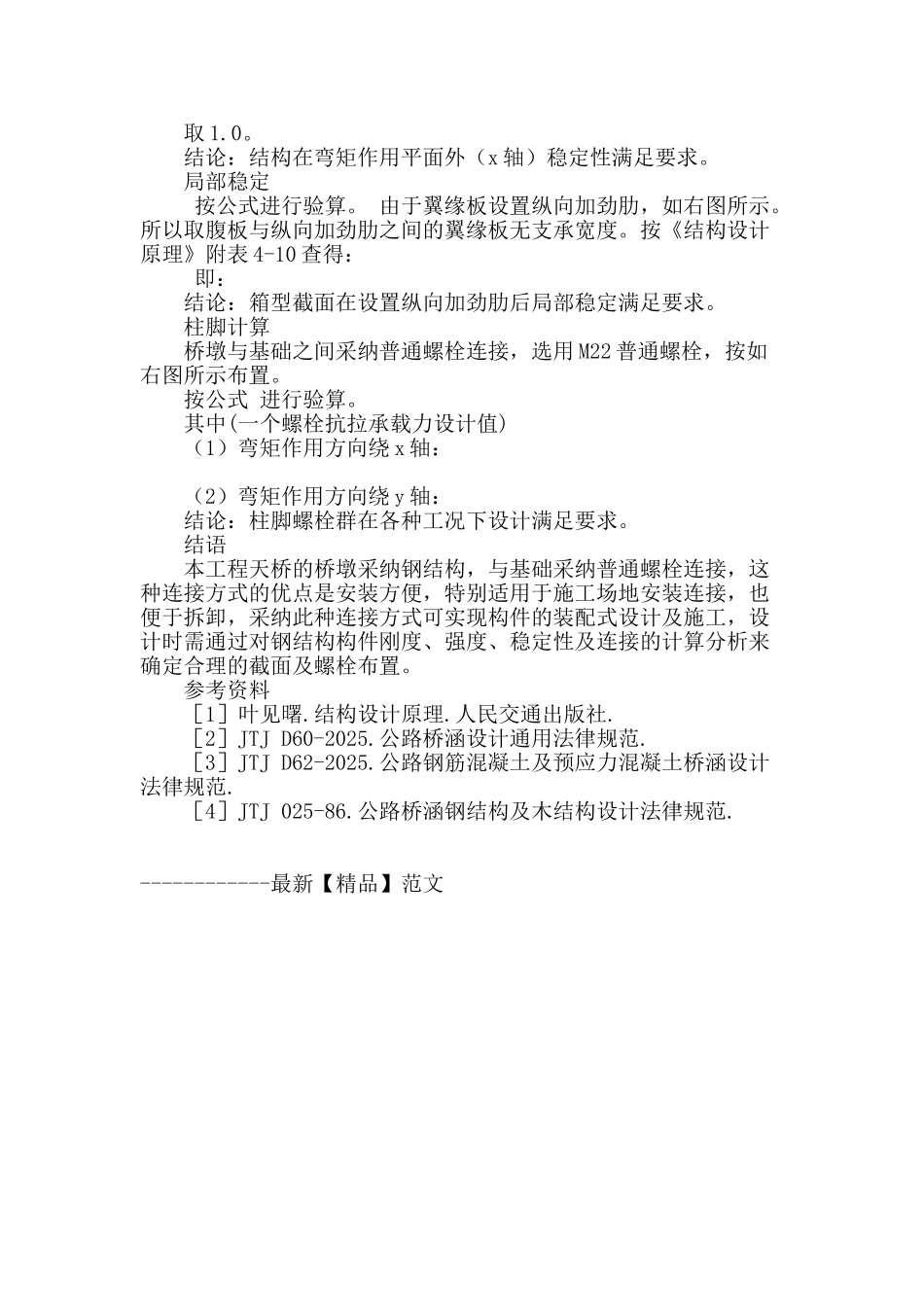 人行天桥装配式桥墩计算_第3页