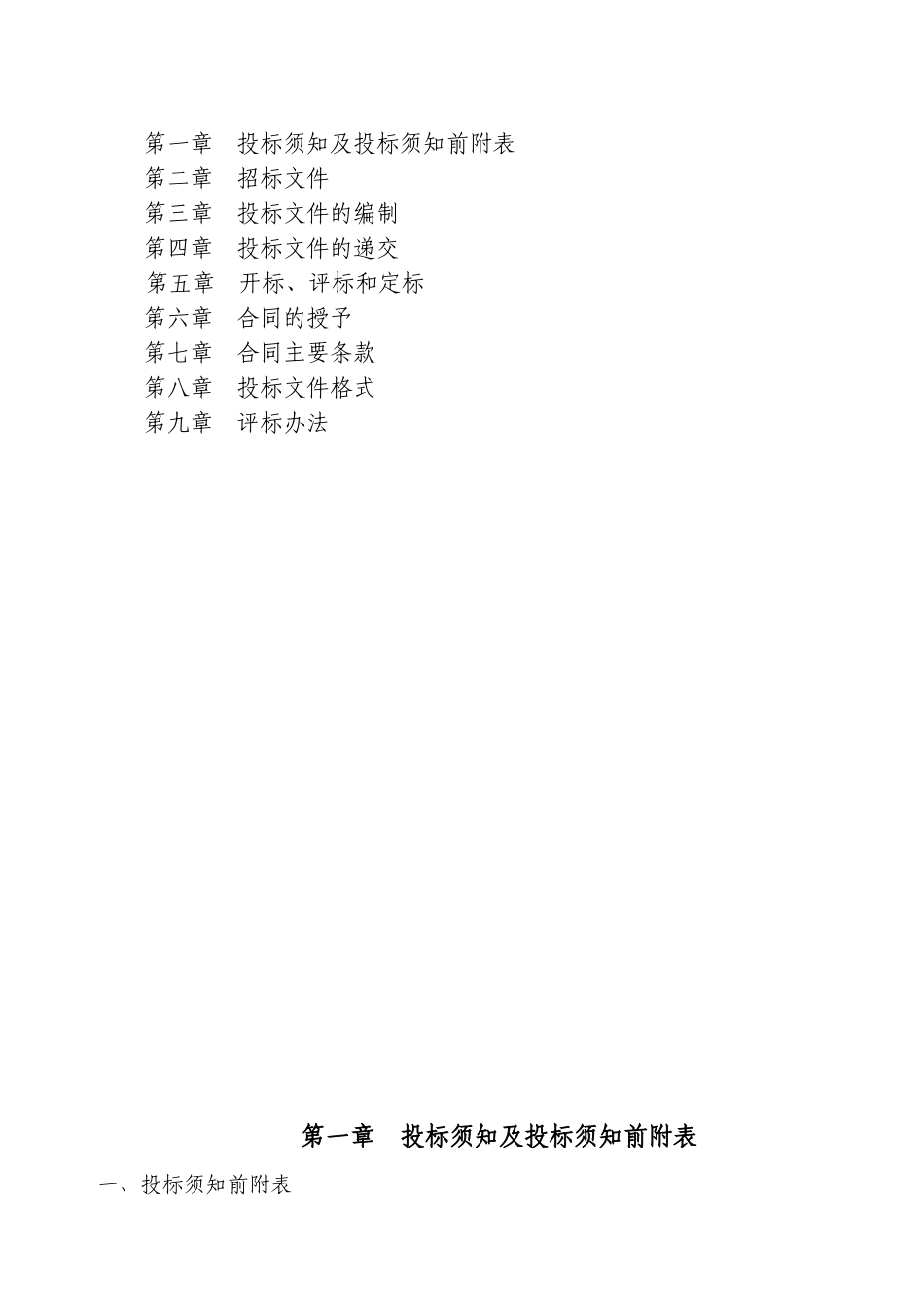 人行道大修工程招标文件-_第2页