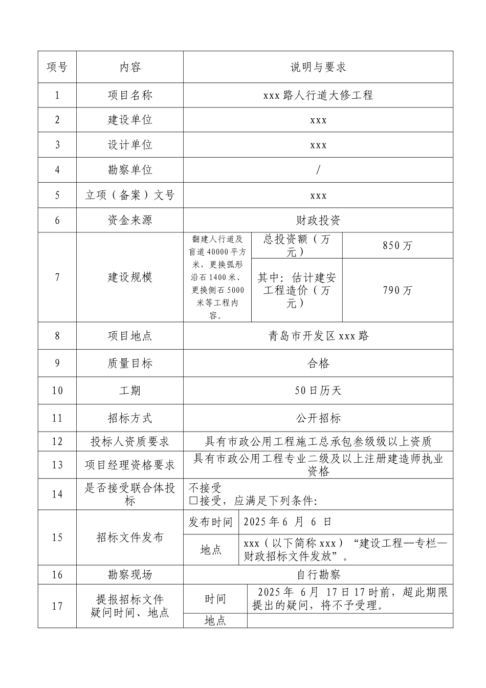人行道大修工程招标文件-_第3页