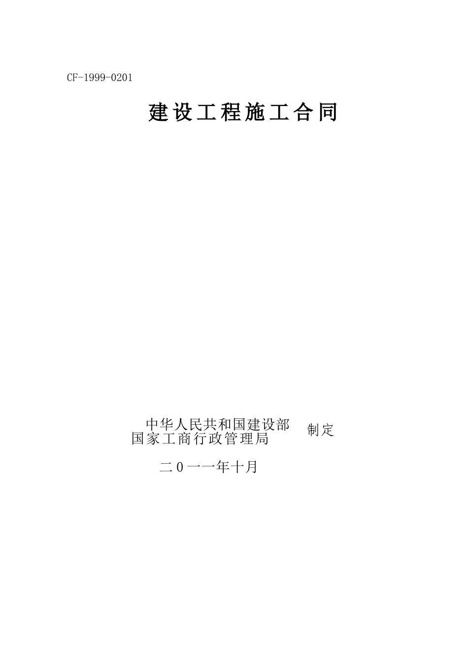 人行道改造工程施工合同_第1页