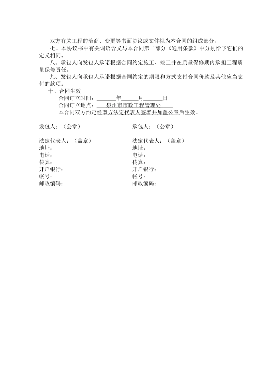 人行道改造工程施工合同_第3页