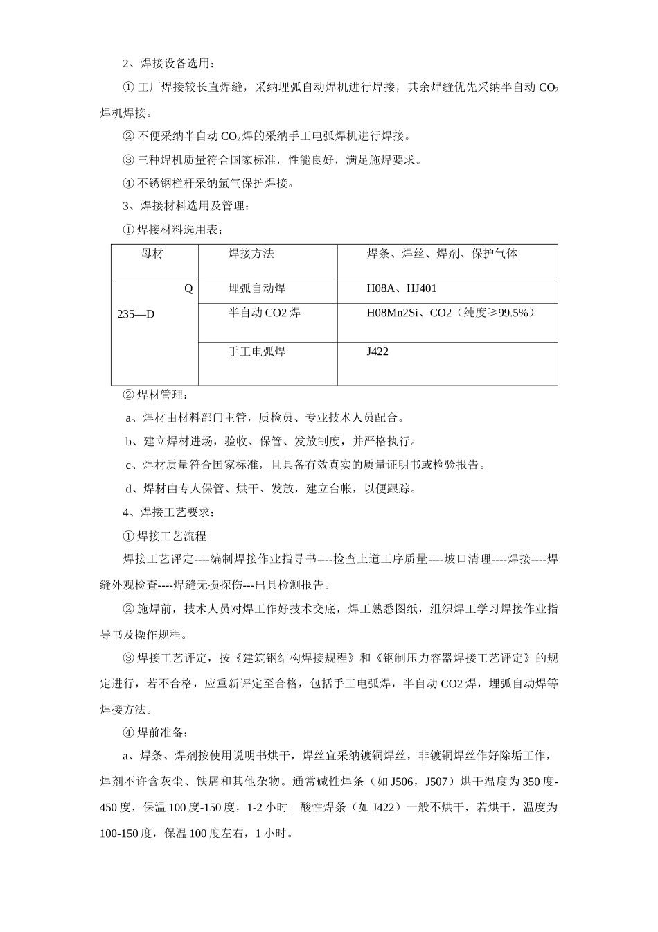 人行钢天桥施工方案_第2页