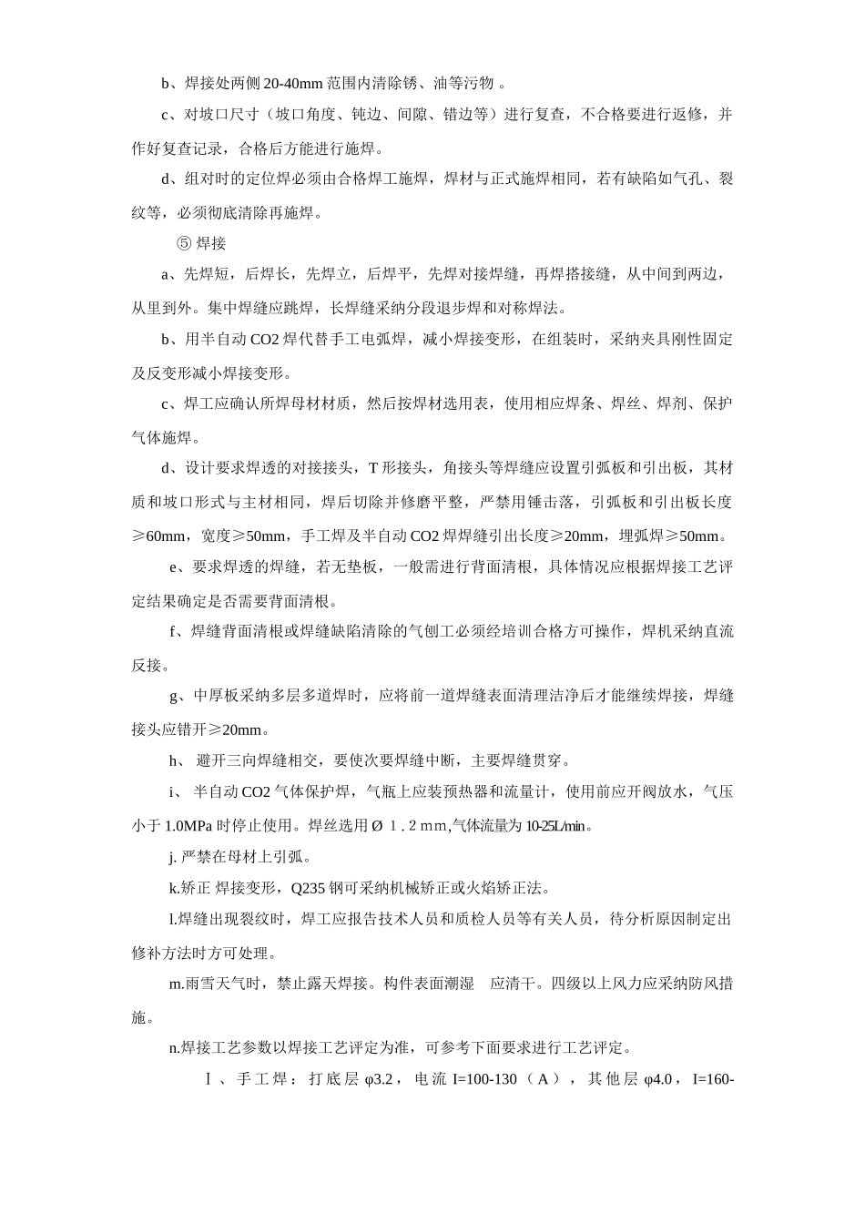 人行钢天桥施工方案_第3页