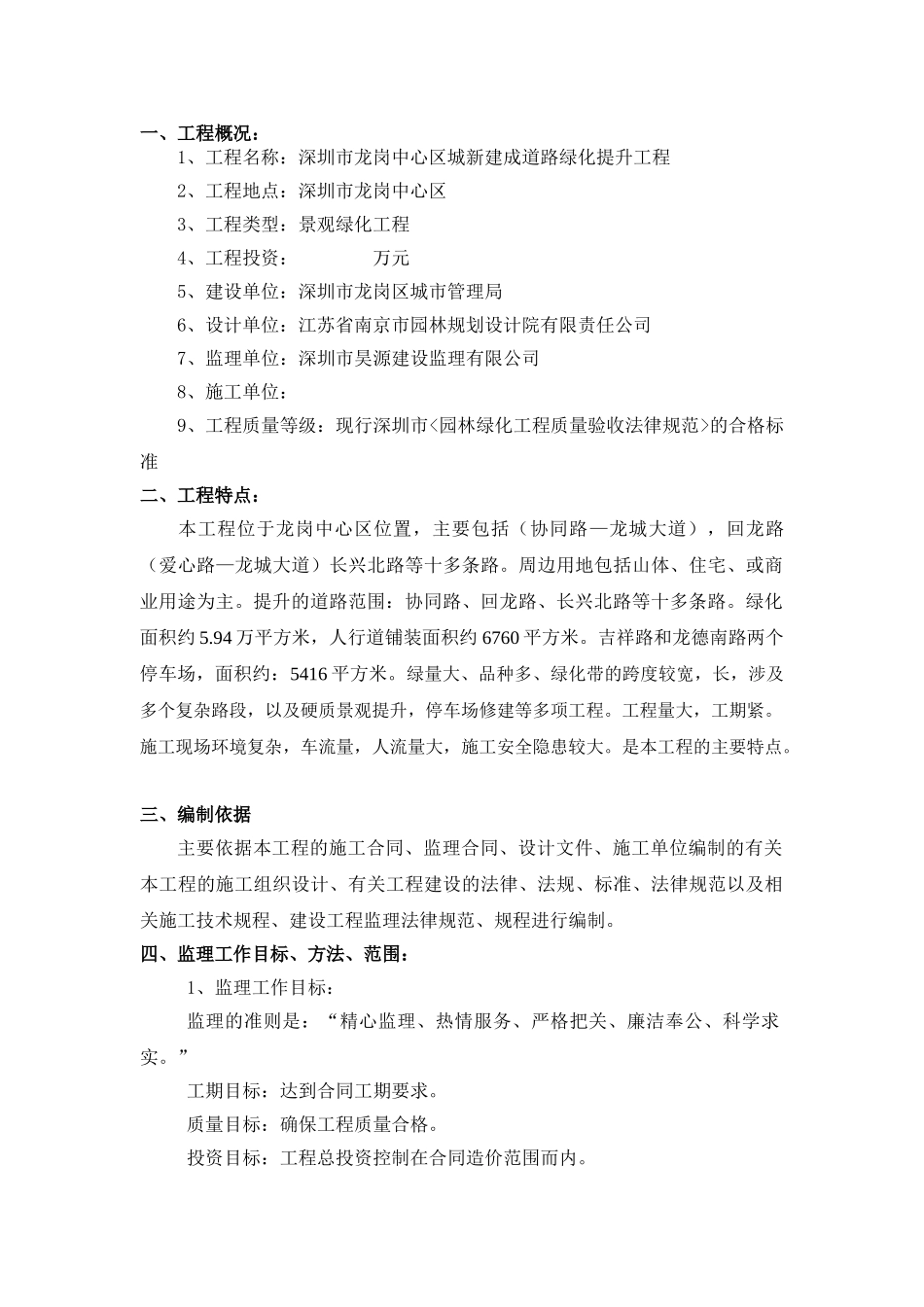 人行道路铺装及绿化工程监理规划_第3页